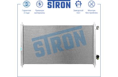 Радиатор кондиционера HONDA (CIVIC VII; CIVIC VIII) «Stron»