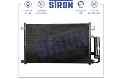 Радиатор кондиционера NISSAN (DUALIS; QASHQAI I) «Stron»